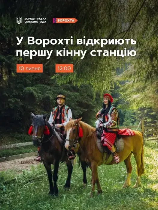 У Ворохті відкрита Перша кінна станція