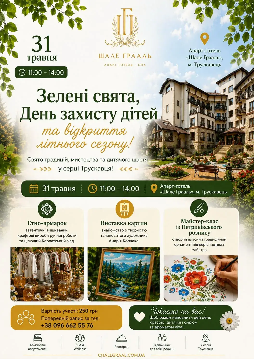 «Шале Грааль» – відкриття літнього сезону