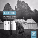 «Тустань» – табір живої історії уже незабаром.