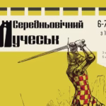 Знову лицарські бої – «Середньовічний Лучеськ»