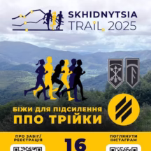 shidnytsya_trail