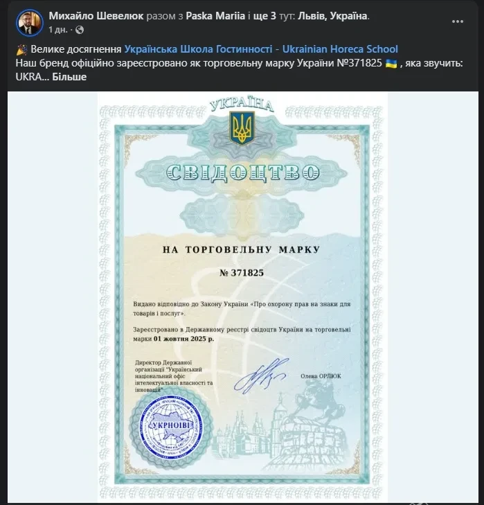 Ukrainian Horeca School (Українська Школа Гостинності) – відтепер офіційний бренд