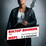На курорті Трускавець – концерт Віктора Винника