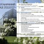 Ботанічний сад Львівського університету – доступний для туристів