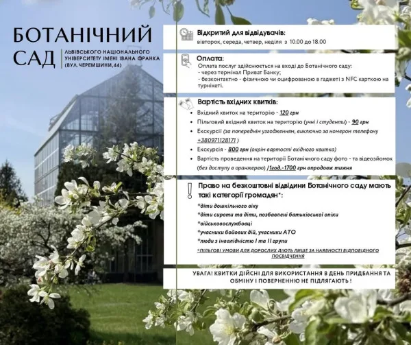 new-2-botanichnyy-sad