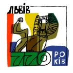 Львів – незабаром 770!