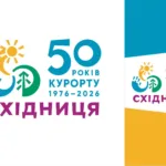 Курорту «Східниця» – 50