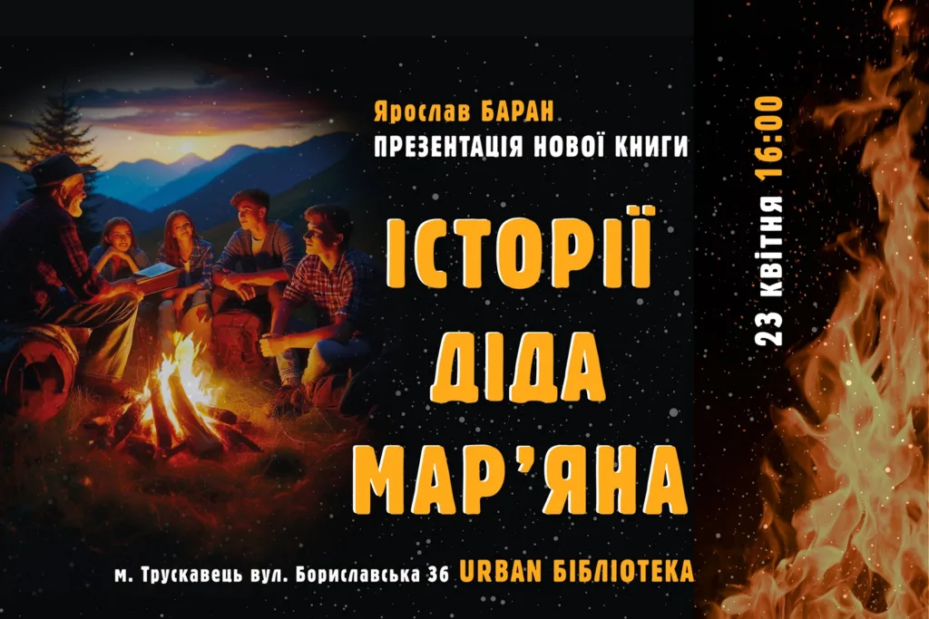 АФІША-Трускавець4веб