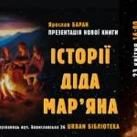 Презентація нової книги на курорті Трускавець