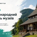 Серед лідерів по надходженнях є декілька музеїв з Карпатського регіону