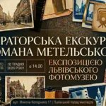 Ексклюзивна кураторська екскурсія у Львівський фотомузей