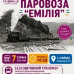 Майдан – відкриття пам’ятника легендарному паровозу «Емілія»