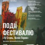 Уже незабаром в Карпатах фестиваль «Ту Стань. Шлях Героїв»