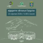 Сколе. Вітальня Гредлів – нарешті відкриття