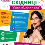 Курорту Східниця – 50