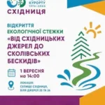НПП «Сколівські Бескиди» пропонують нові туристичні маршрути в Карпати